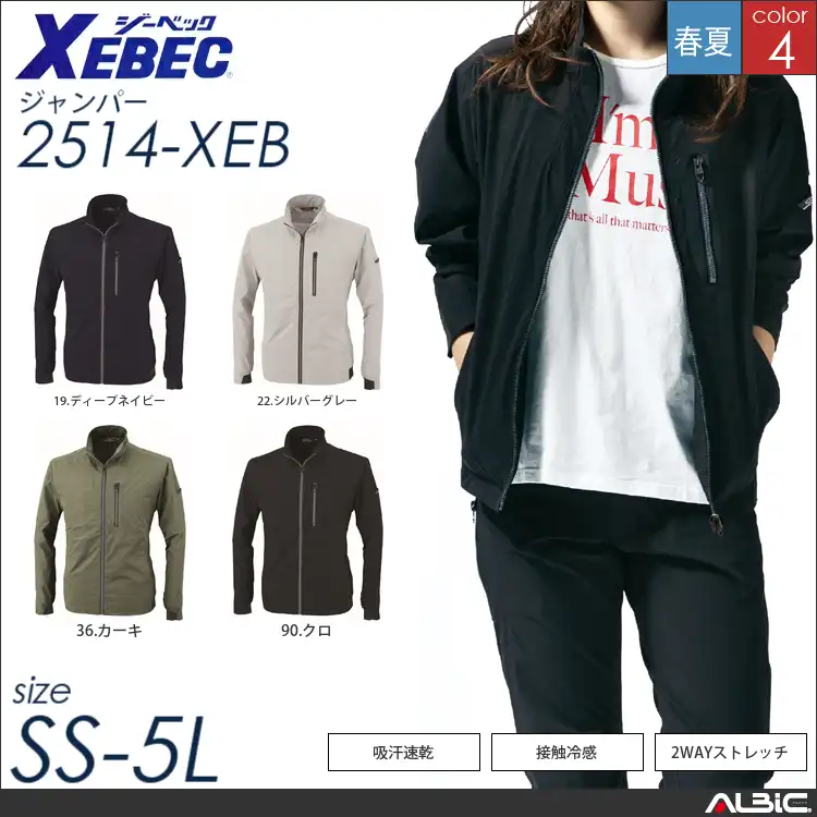 接触冷感長袖ブルゾン 【 ジーベック 2514-xeb 】