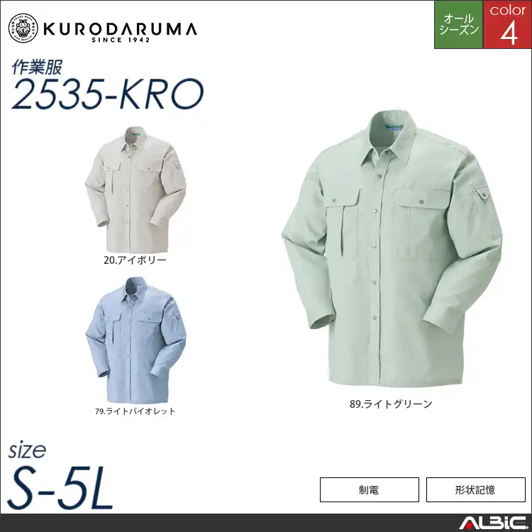形状記憶加工長袖シャツ 【 クロダルマ 2535-kro 】