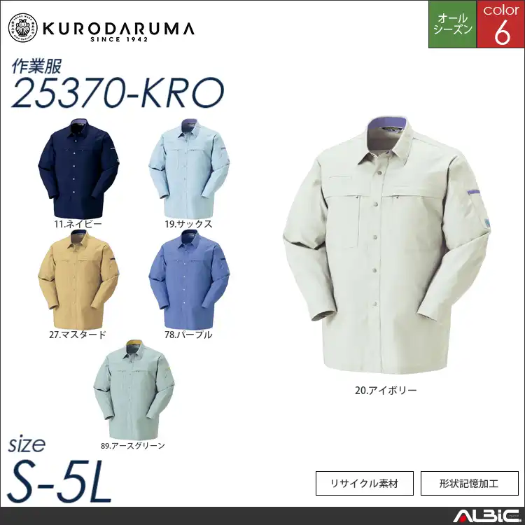 作業着 長袖シャツ 25370-kro