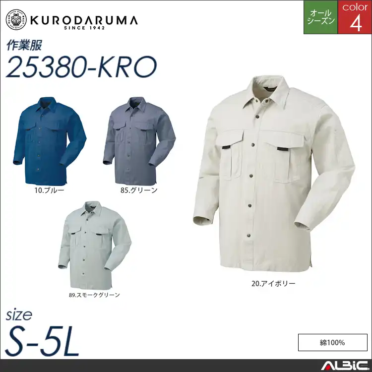 長袖シャツ（脇スリット） 【 クロダルマ 25380-kro 】