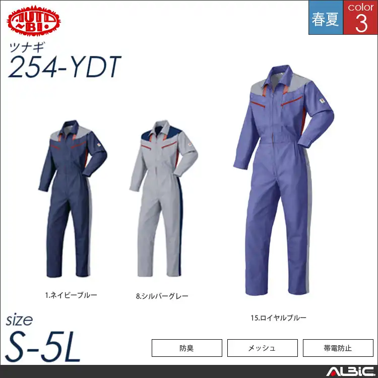 つなぎ作業服 【 山田辰 254-ydt 】