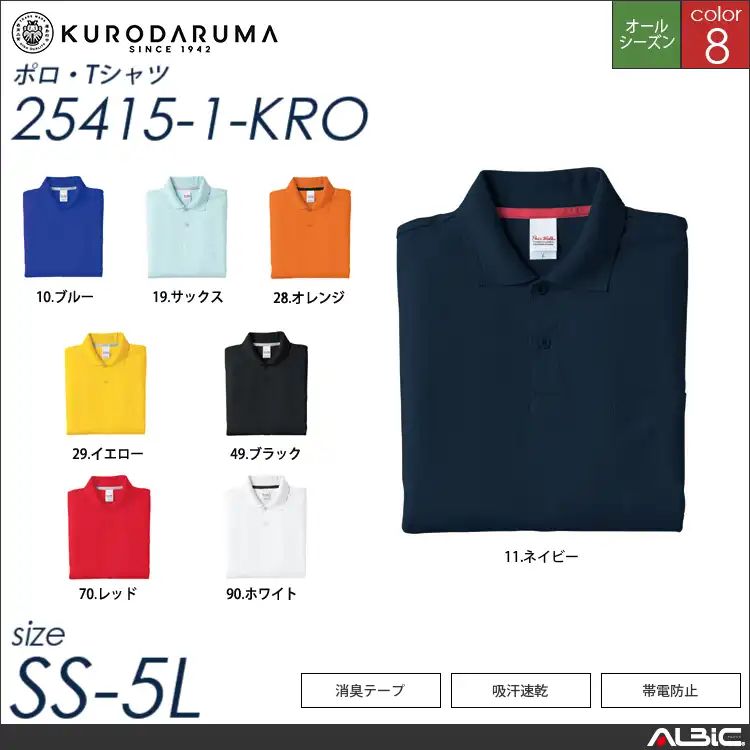 長袖ポロシャツ（脇スリット） 【 クロダルマ 25415-1-kro 】