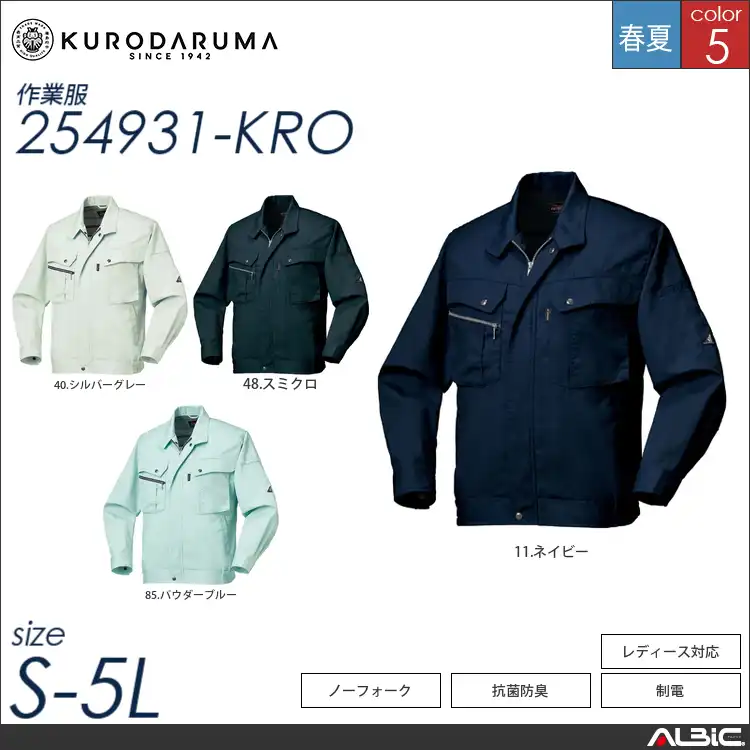 銀ナノ抗菌防臭加工長袖ジャンパー 【 クロダルマ 254931-kro 】