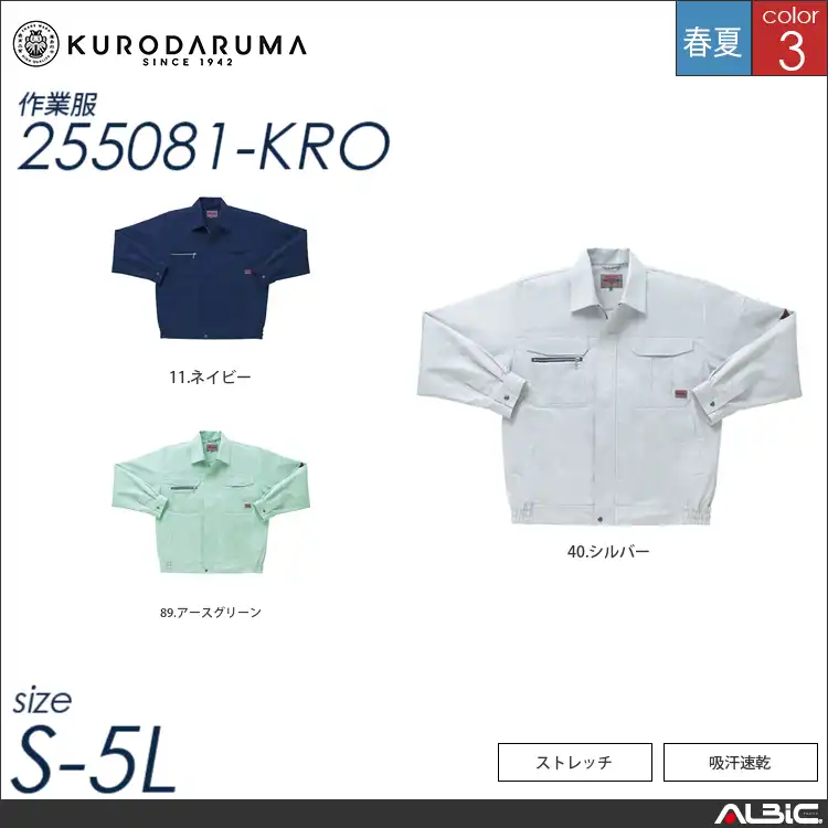 吸汗速乾長袖ジャンパー 【 クロダルマ 255081-kro 】