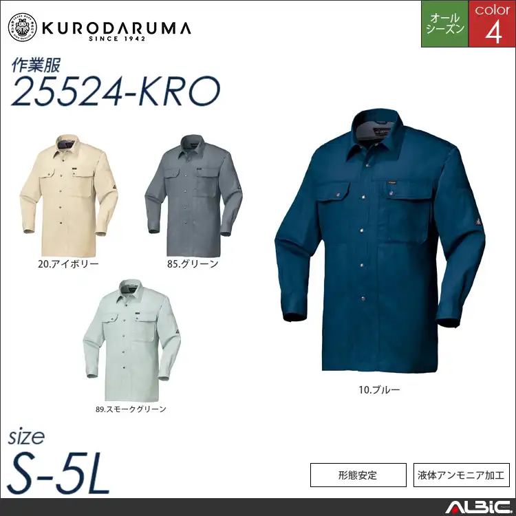 形態安定長袖シャツ 【 クロダルマ 25524-kro 】