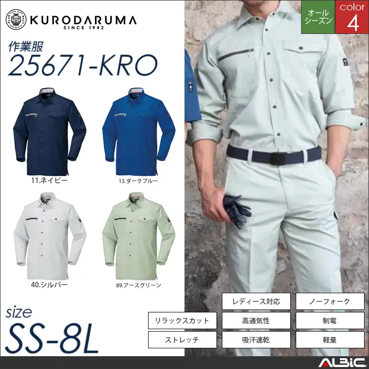 吸汗速乾長袖シャツ 【 クロダルマ 25671-kro 】