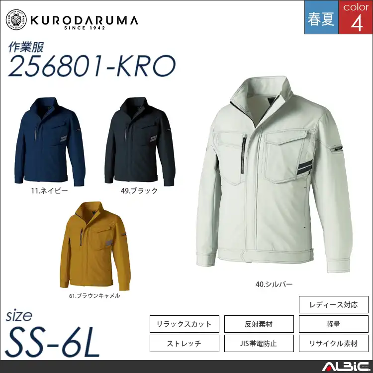 T-8118帯電防止作業服長袖ジャンパー 【 クロダルマ 256801-kro 】