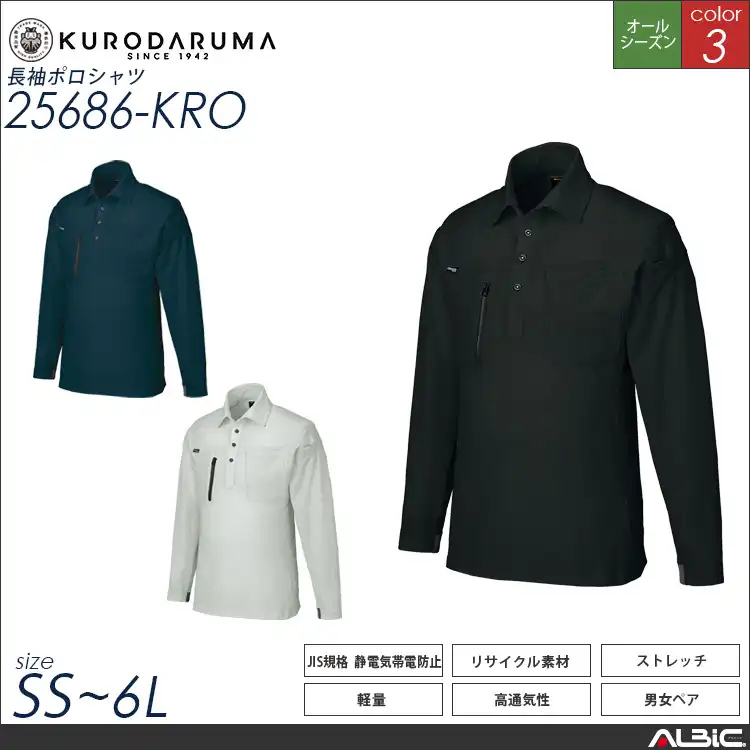 長袖ポロシャツ【25686-KRO】