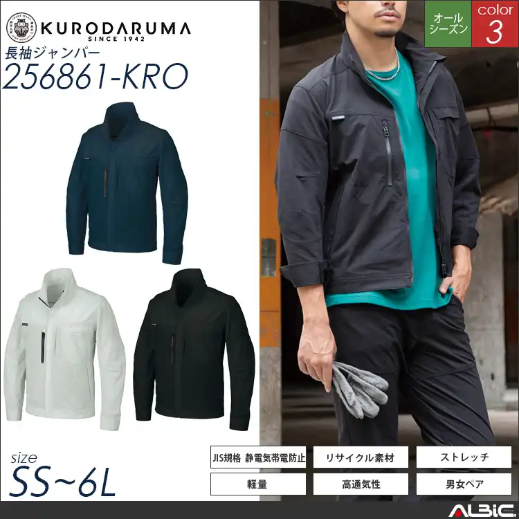 長袖ジャンパー【256861-KRO】