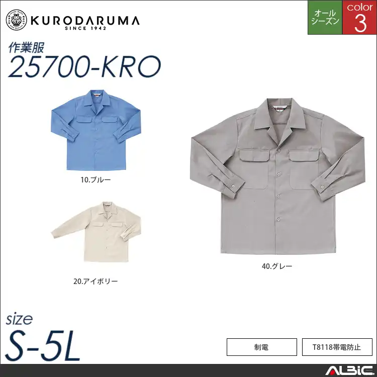 帯電防止長袖開衿シャツ 【 クロダルマ 25700-kro 】