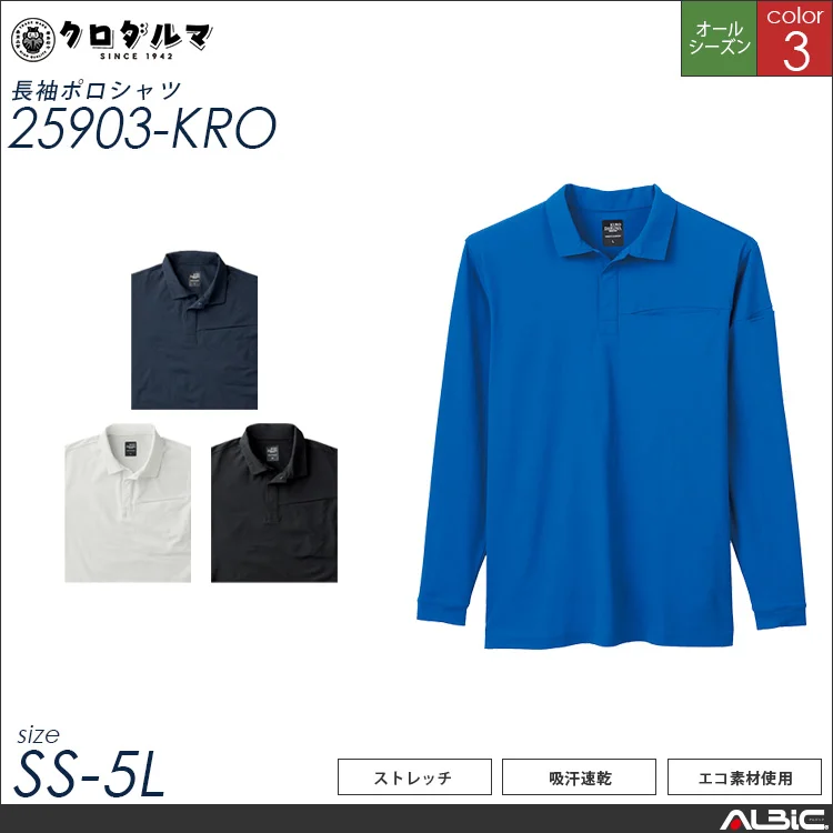 長袖ポロシャツ【25903-KRO】
