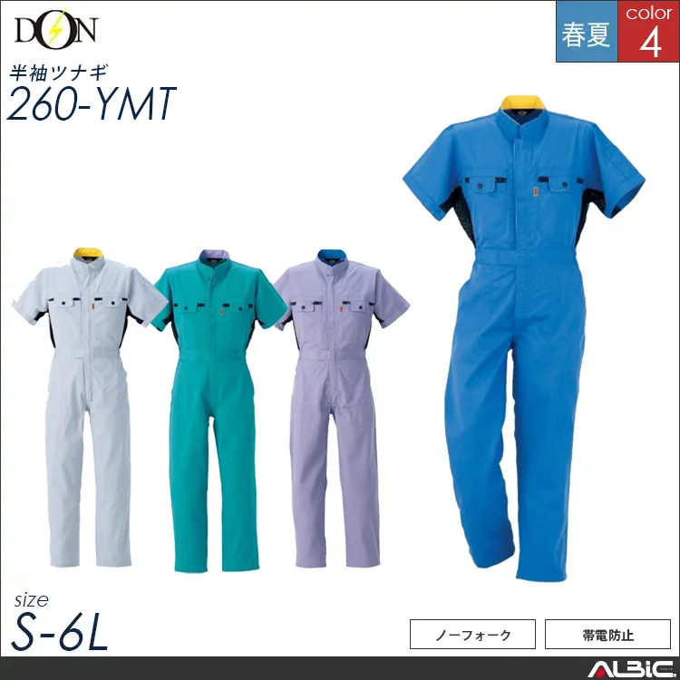 半袖つなぎ服  【ヤマタカ 260-ymt】