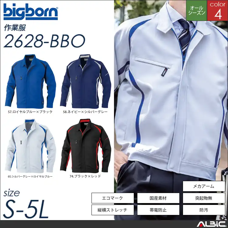 作業着 ブルゾン 2628-bbo