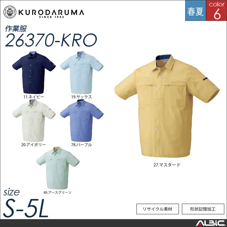 作業着 半袖シャツ 26370-kro