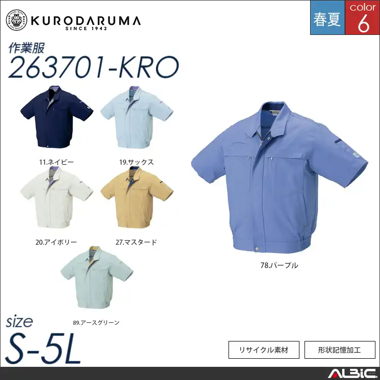 作業着 半袖ブルゾン 263701-kro