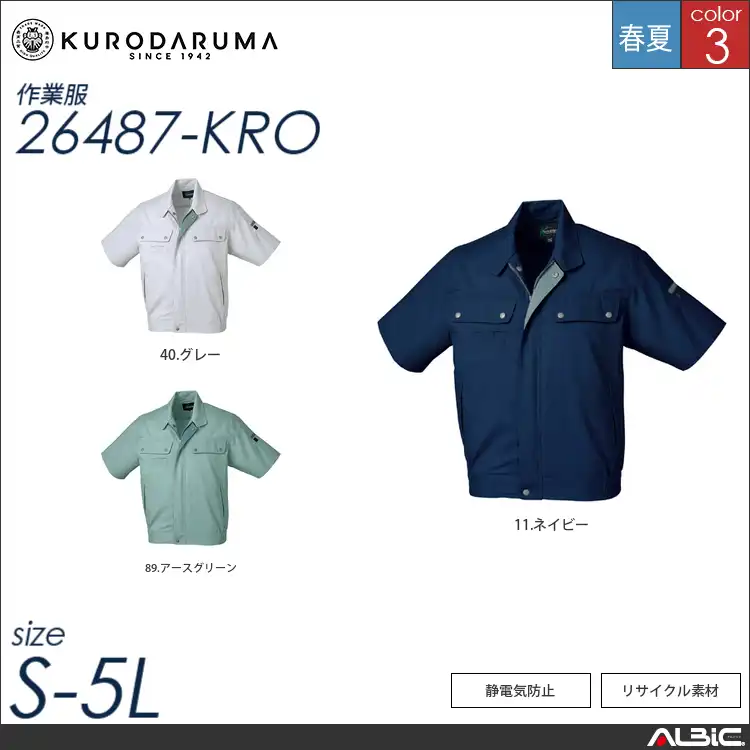 制電半袖ジャンパー 【 クロダルマ 26487-kro 】