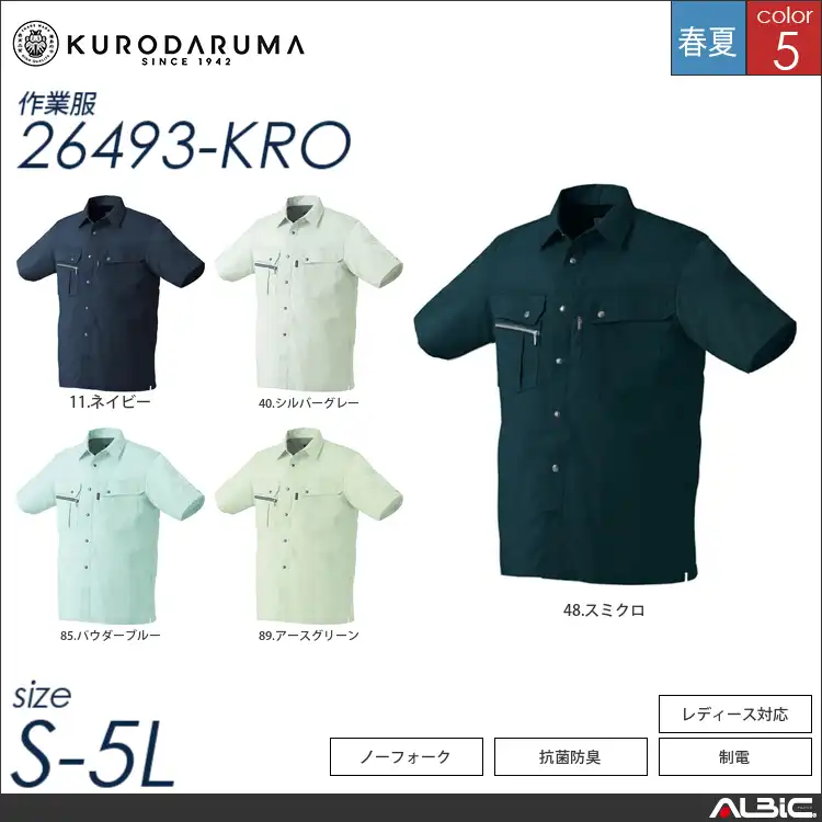 銀ナノ抗菌防臭加工半袖シャツ 【 クロダルマ 26493-kro 】