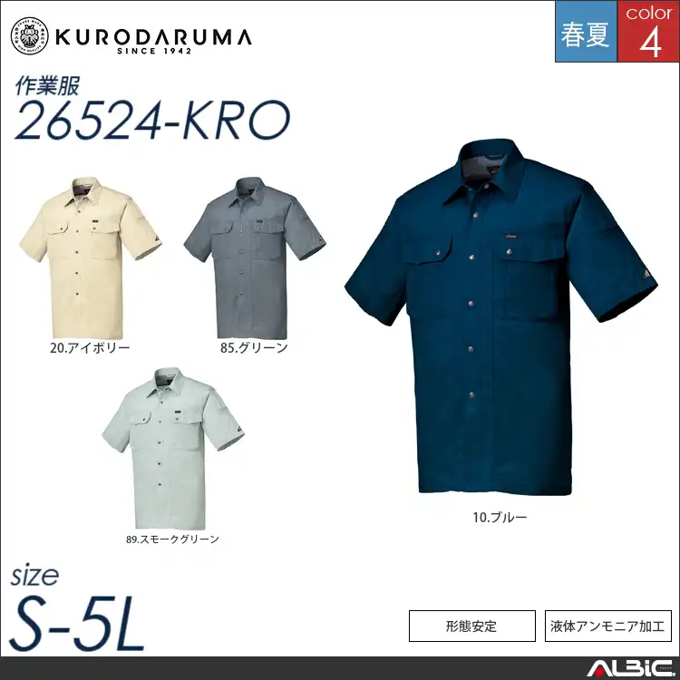 形態安定半袖シャツ 【 クロダルマ 26524-kro 】