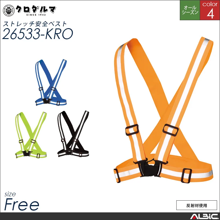 ストレッチ安全ベスト【26533-KRO】