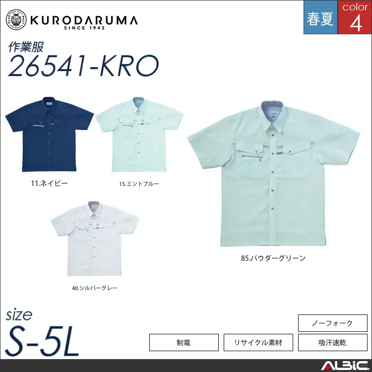 吸汗速乾半袖シャツ 【 クロダルマ 26541-kro 】