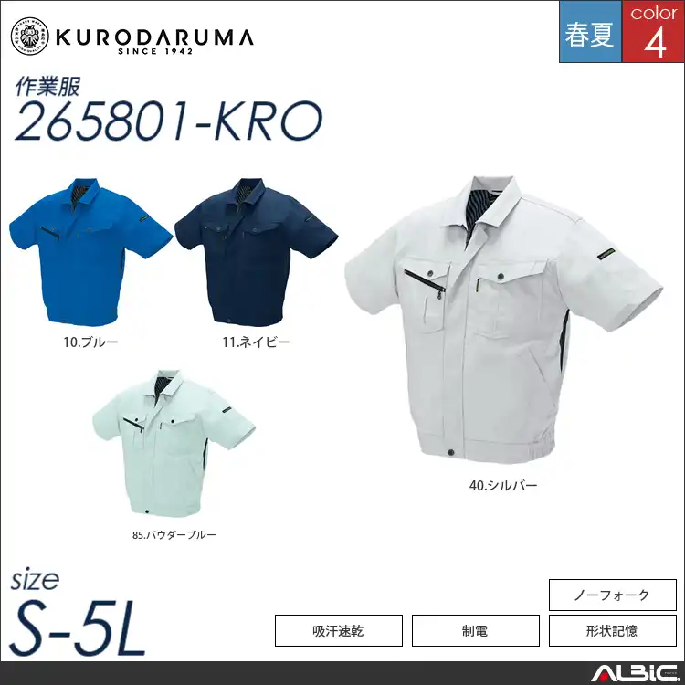 形状記憶半袖ジャンパー 【 クロダルマ 265801-kro 】