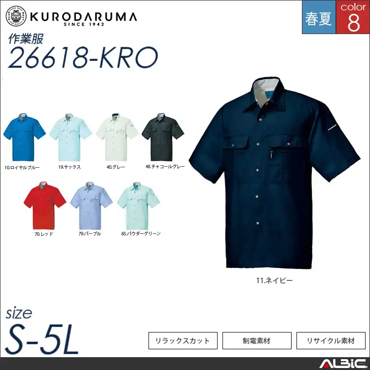 エコ素材半袖シャツ 【 クロダルマ 26618-kro 】
