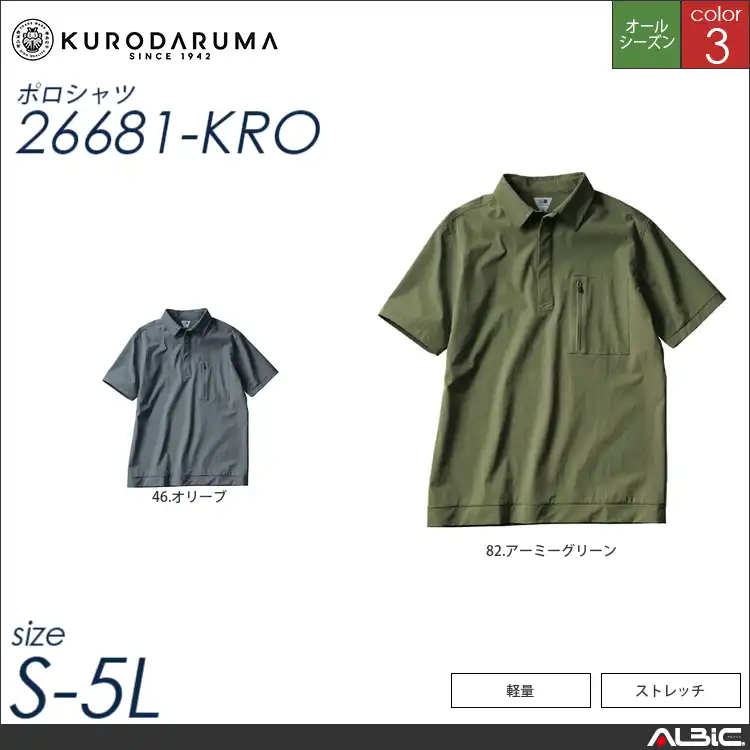 軽量ストレッチ半袖ポロシャツ 【 クロダルマ 26681-kro 】