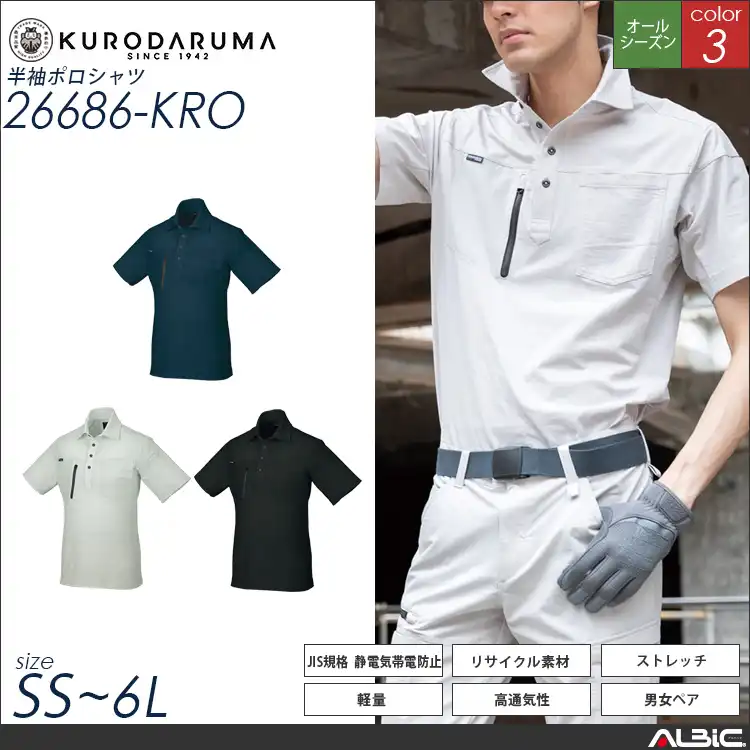 半袖ポロシャツ【26686-KRO】