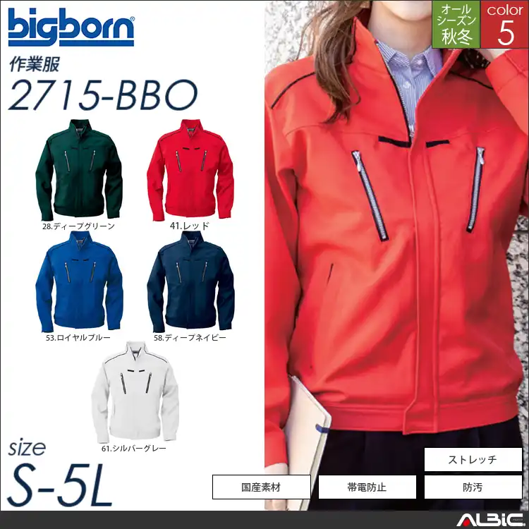 ７ポケットジャケット 【 2715-bbo ビッグボーン 】