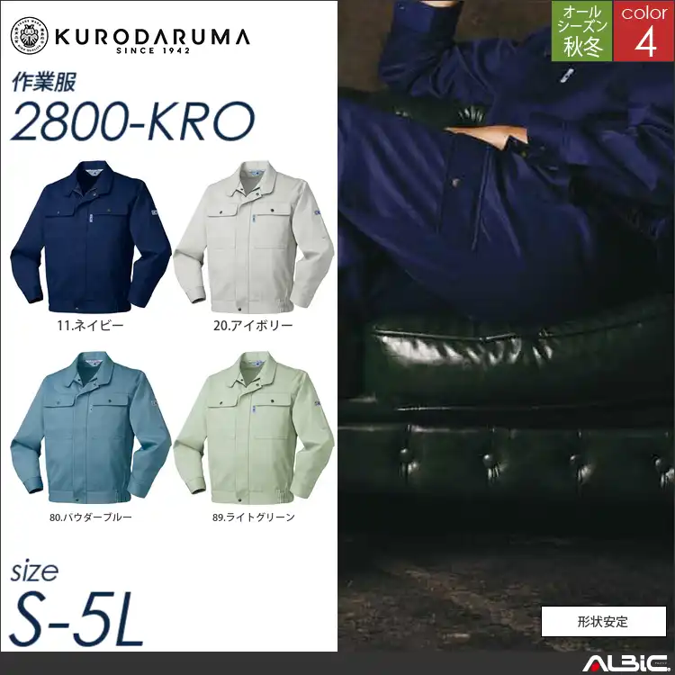 長袖ジャンパー 【 2800-kro クロダルマ 】