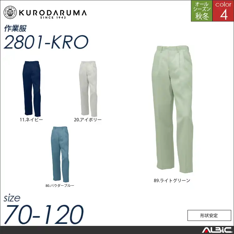 スラックス（ツータック） 【 2801-kro クロダルマ 】