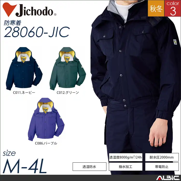 防水防寒ブルゾン（フード付） 【 自重堂 28060-jic 】