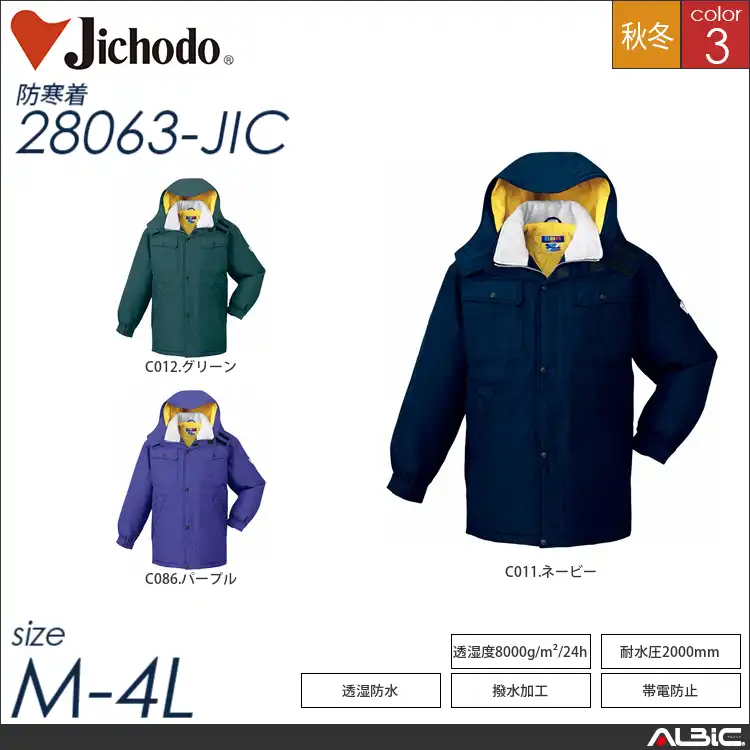 防水防寒コート（フード付I 【 自重堂 28063-jic 】
