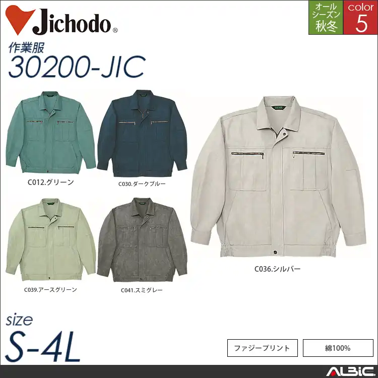 綿100％素材長袖ブルゾン 【 30200-jic 自重堂 】