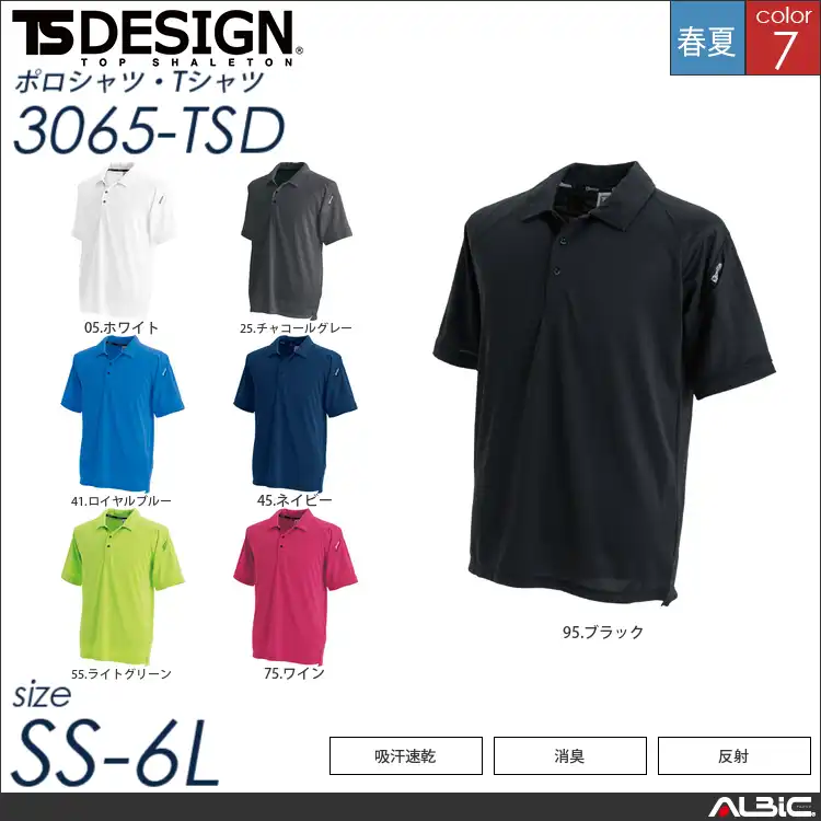 TS DESIGN 作業服 ポロシャツ 3065-tsd