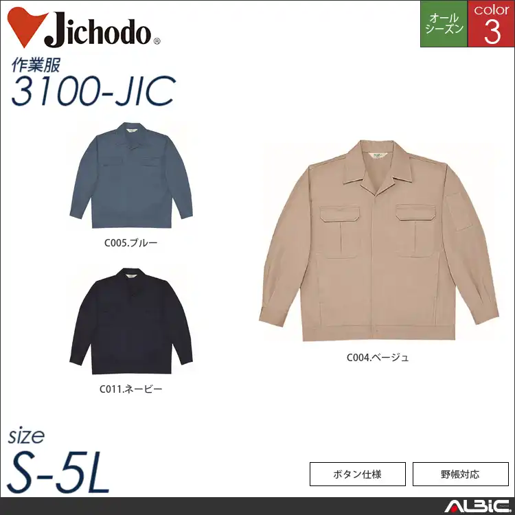 比翼長袖ジャンパー 【 自重堂 3100-jic 】