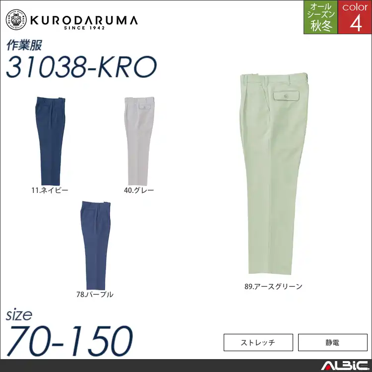 スラックス（ツータック） 【 31038-kro クロダルマ 】