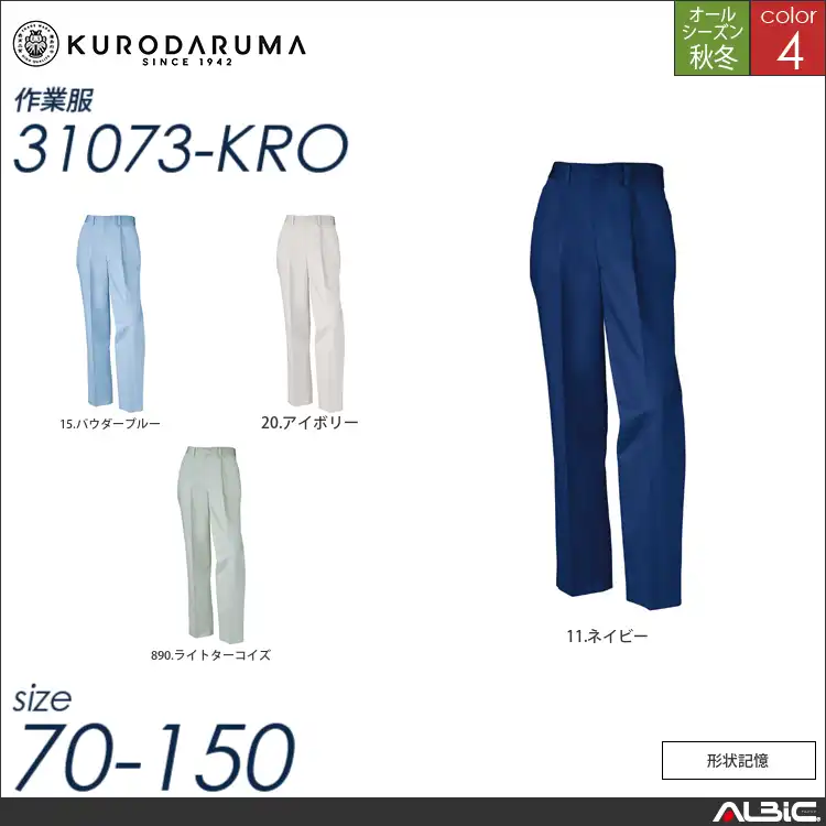 スラックス（ワンタック） 【 31073-kro クロダルマ 】