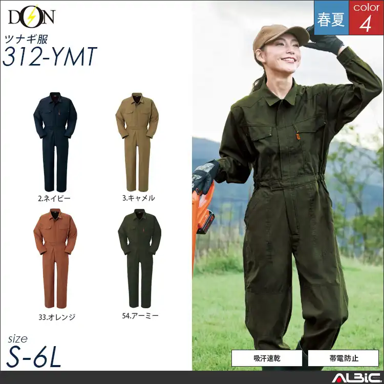 つなぎ作業服 【ヤマタカ 312-ymt】