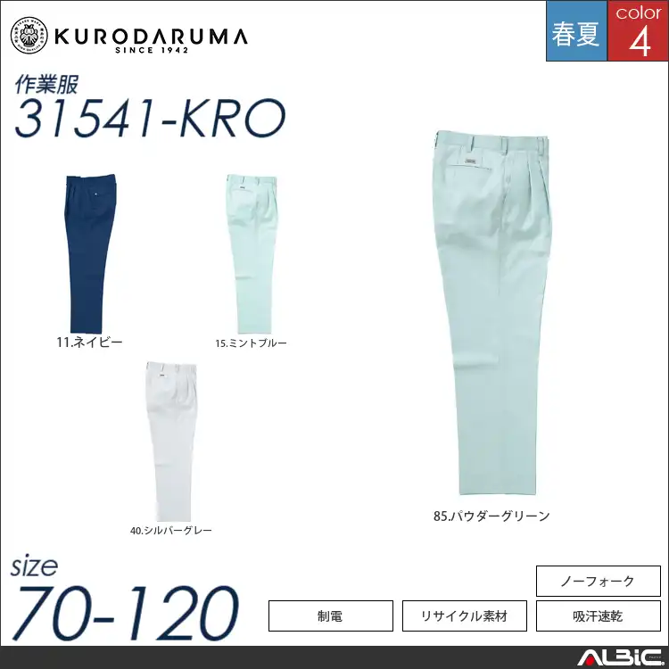 吸汗速乾ツータックスラックス 【 クロダルマ 31541-kro 】