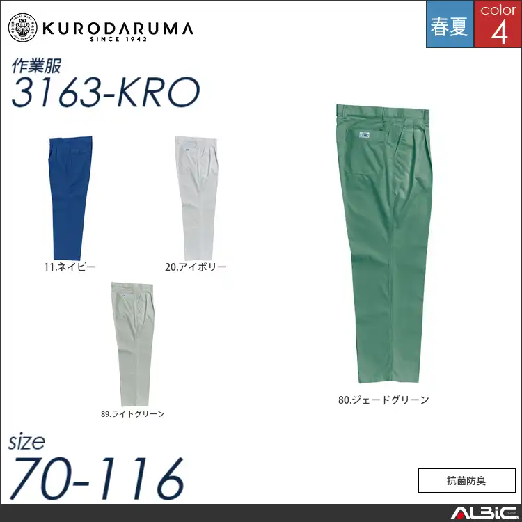 抗菌防臭ツータックスラックス 【 クロダルマ 3163-kro 】