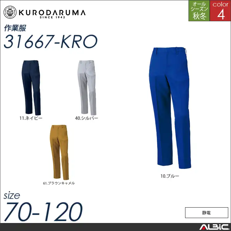 スラックス（ノータック） 【 31667-kro クロダルマ 】