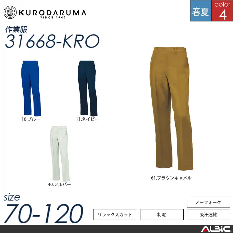 吸汗速乾ノータックスラックス 【 クロダルマ 31668-kro 】
