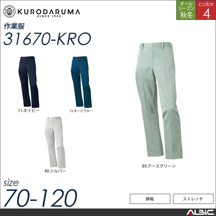 スラックス（ノータック） 【 31670-kro クロダルマ 】