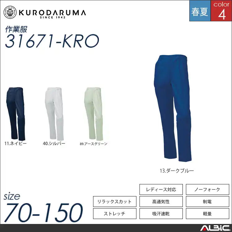 吸汗速乾スラックス（ノータック） 【 クロダルマ 31671-kro 】