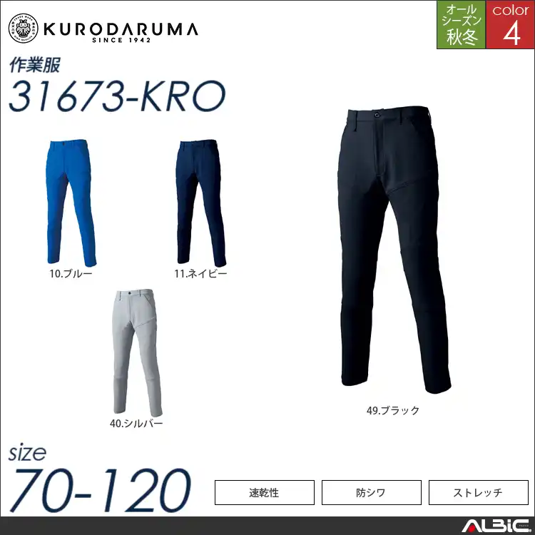 スラックス（ノータック） 【 31673-kro クロダルマ 】