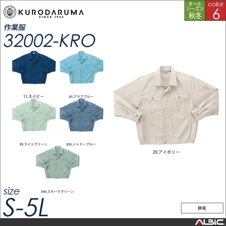 長袖ジャンパー 【 32002-kro クロダルマ 】