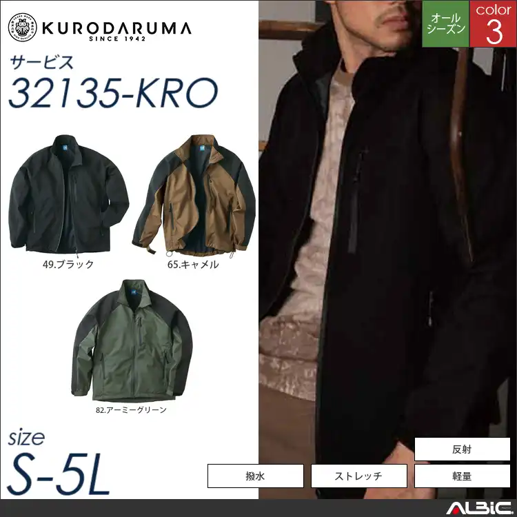 シェルジャケット【32135-KRO クロダルマ 】