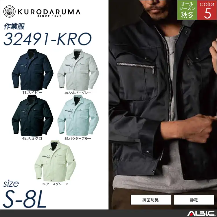 長袖ジャンパー 【 32491-kro クロダルマ 】