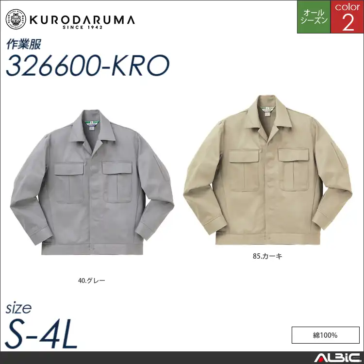 長袖ジャンパー（ヒヨク） 【 クロダルマ 326600-kro 】